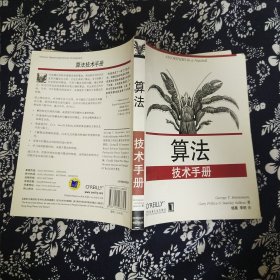 算法技术手册