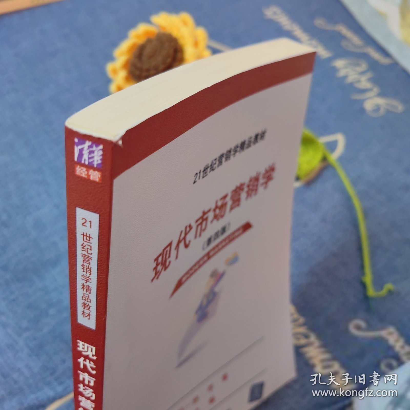 现代市场营销学吕一林、李蕾 著