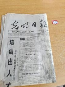 光明日报2003年6月25日