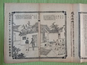 舆论时事报图画，1910年1月30日，浙江德清/杭州，绘图小说连载
