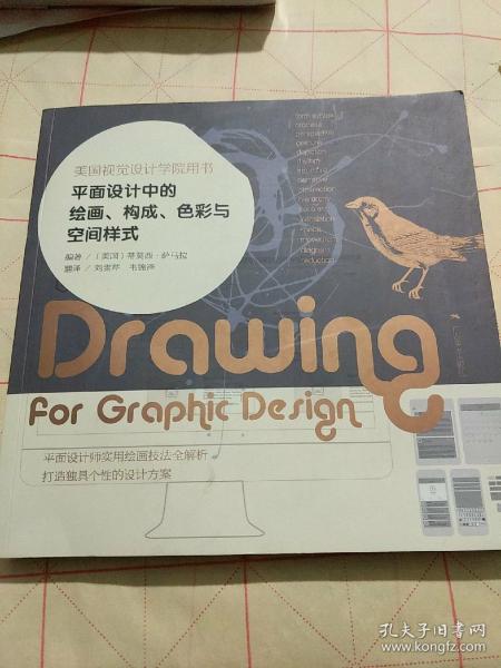 平面设计中的绘画、构成、色彩与空间样式：美国视觉设计学院用书