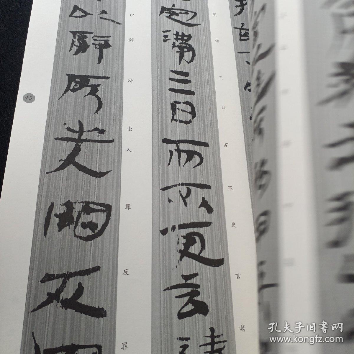 简牍精编字帖 东汉简