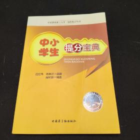 中小学生提分宝典