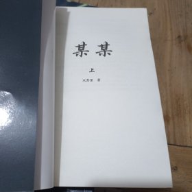 某某（上中下）