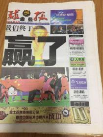 球报，2001年10月8日，中国队赢了。品相如图，折叠寄出，售后不退不换。