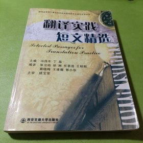 翻译实践短文精选 如图现货速发