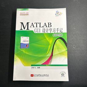 MATLAB GUI设计学习手记  有光盘