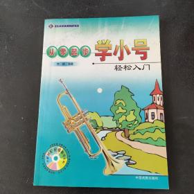 從零起步學嗩吶輕松入門·