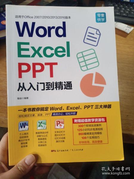 Word/Excel/PPT从入门到精通