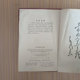 农村医生手册