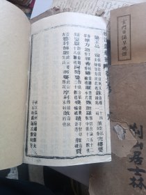 妙法莲华经。卷之六。拱瑞堂版。平阳县鳌江镇垂杨龙山寺