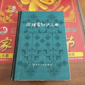 倫理學(xué)知識(shí)手冊(cè)
