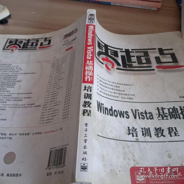 Windows Vista基础操作培训教程