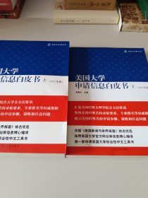 美国大学申请信息白皮书