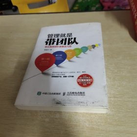 管理就是带团队：带出高效团队就靠这几招