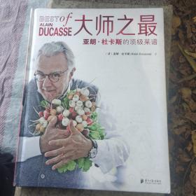 大师之最顶级菜谱
