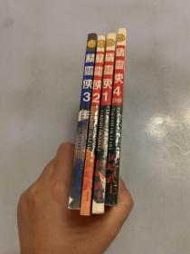 漫画《精灵使》（1、2、3、4）4册全