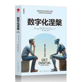 数字化涅槃 978750439203901 ［瑞典］阿拉什·盖伦 中国广播影视