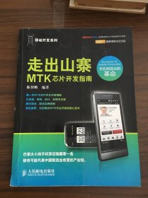 走出山寨（有写划）