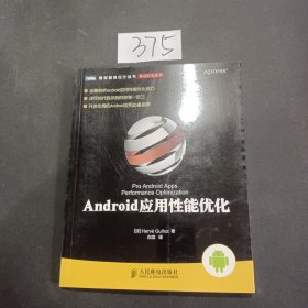 Android应用性能优化