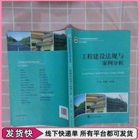 工程建设法规与案例分析