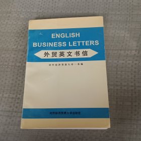 外贸英文书信
