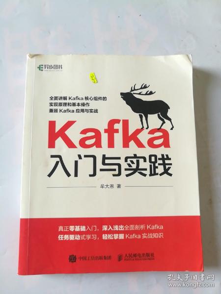 Kafka入门与实践