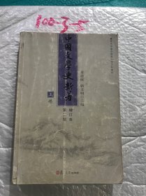 中国文学史新著上册有破损