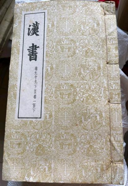 仁壽本二十五史：漢書 共40冊 線裝書