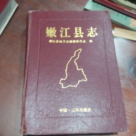 嫩江县志，