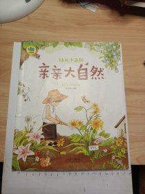 亲亲大自然