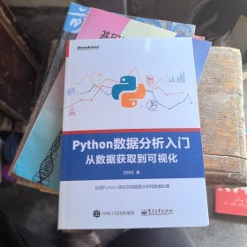 Python数据分析入门――从数据获取到可视化