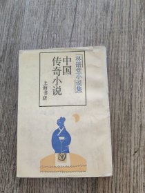 林语堂小说集中国传奇小说