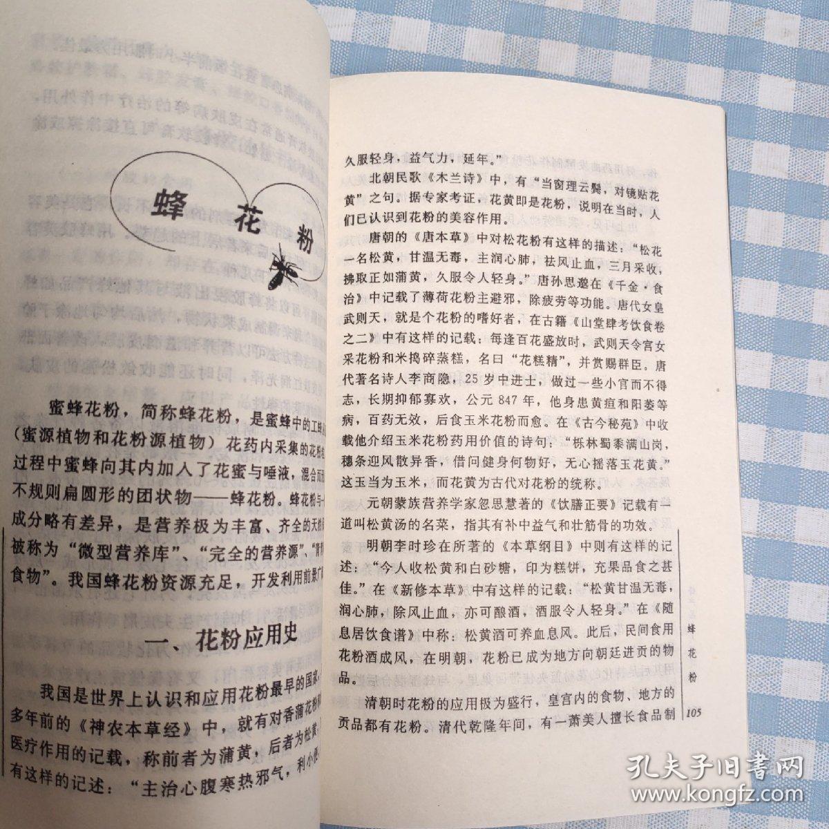 向医院说再见  蜂产品与人类健康