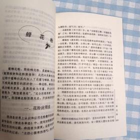 向医院说再见 蜂产品与人类健康