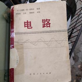 电路