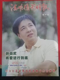 海峡摄影时报周刊第36期