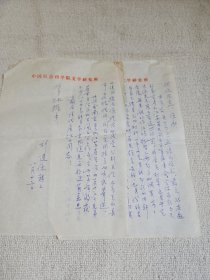 祁连休(1937-  )民间文艺学家信札 2页