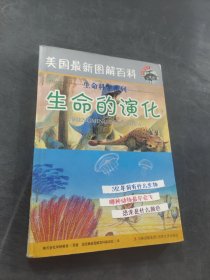 生命的演化