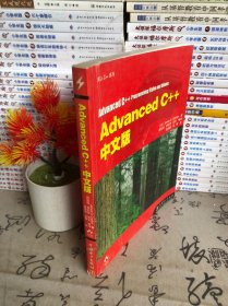 Advanced C++中文版