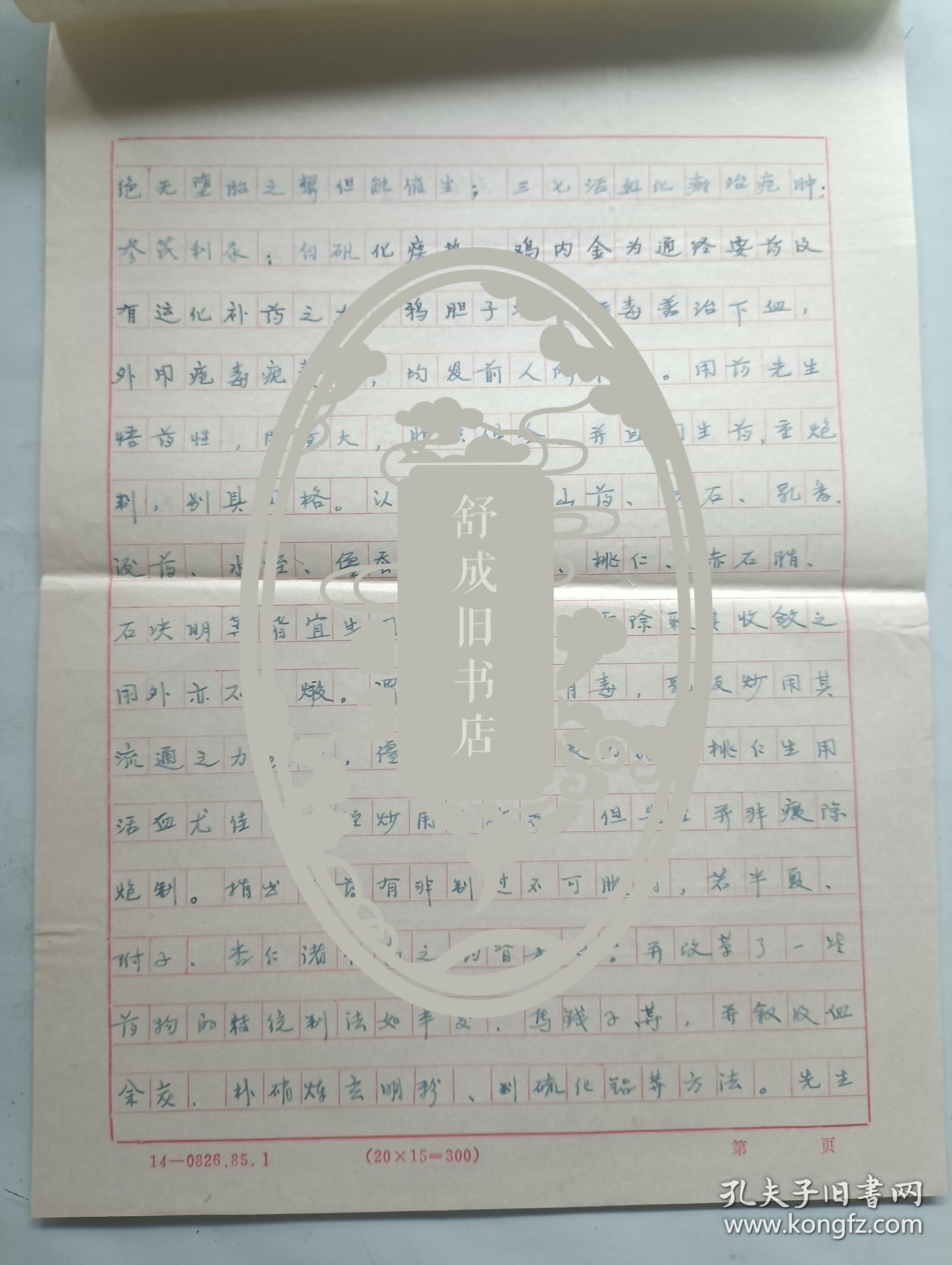 真伪虎骨鉴别、试论张锡纯先生对中医学的贡献 吕文海 抄录医学手稿