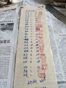 1964年婺源县某生产队社员买吃茶叶单据一张。茶文化。印章盖满。
