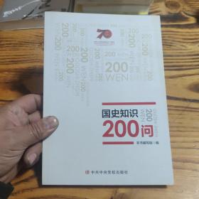 国史知识200问 A6