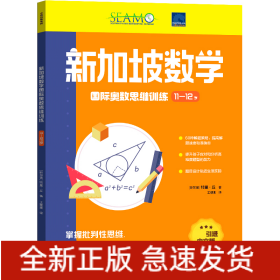 新加坡奥数：2016—2021东南亚奥数历年真题（11-12岁）