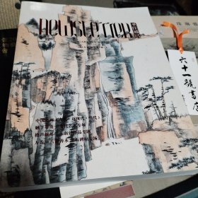 2024中贸圣佳 圣佳通讯 第九期.上 中国书画（古代.近现代.当代）触手可及—当代艺术专场 撸声摇月—朱新建作品专题 万卷—古籍善本 金石碑帖专场 超厚