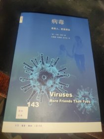 新知文库143：病毒 是敌人 更是朋友