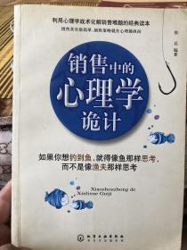 销售中的心理学诡计：如果你想钓到鱼，就得像鱼那样思考，而不是像渔夫那样思考