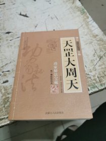 天罡大周天，书架2