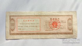 11967年军购粮票壹仟市斤，67年语录价购粮票1000斤