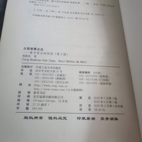 从报表看企业——数字背后的秘密（第3版）